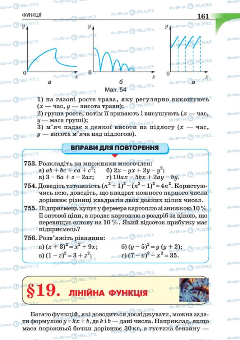 Підручники Алгебра 7 клас сторінка 161