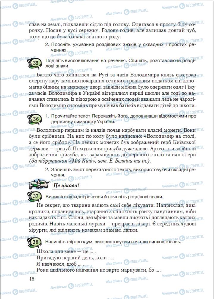 Підручники Українська мова 6 клас сторінка 16