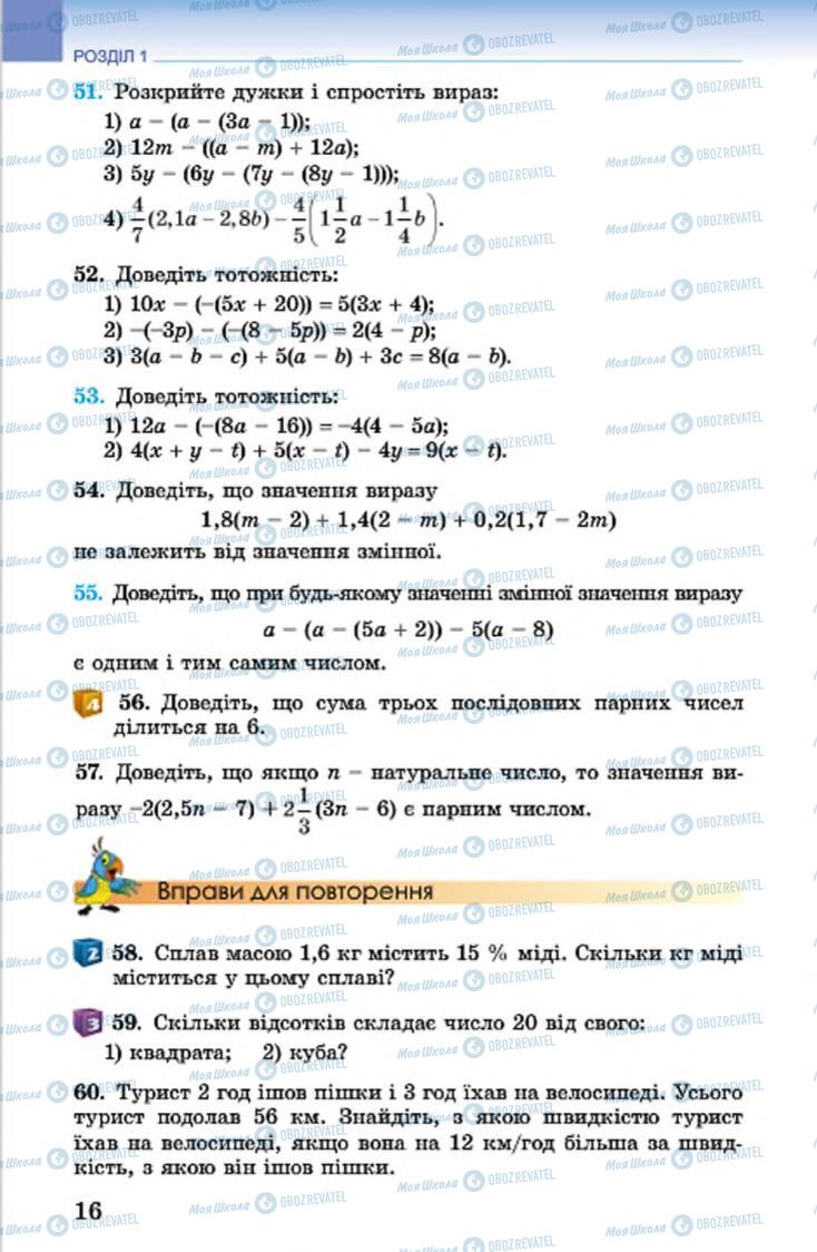 Учебники Алгебра 7 класс страница 16