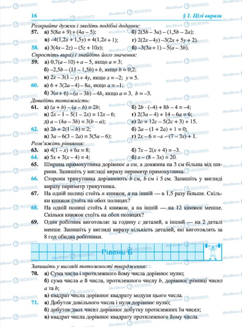 Підручники Алгебра 7 клас сторінка 16