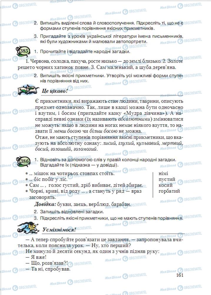 Учебники Укр мова 6 класс страница  161
