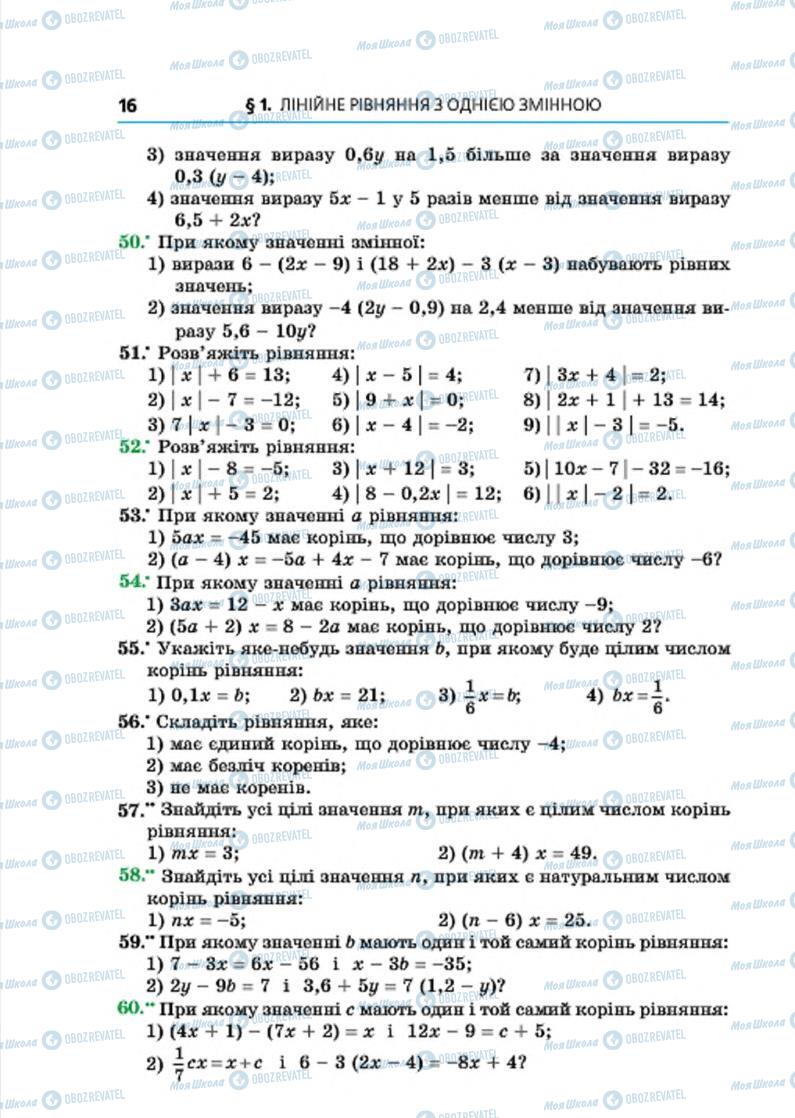 Підручники Алгебра 7 клас сторінка 16