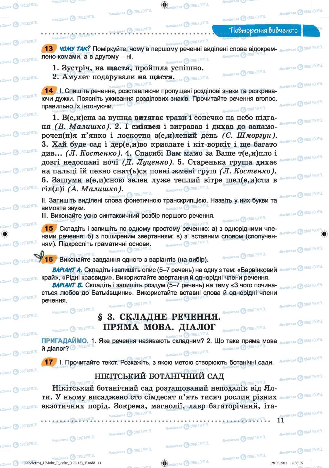 Підручники Українська мова 6 клас сторінка  11