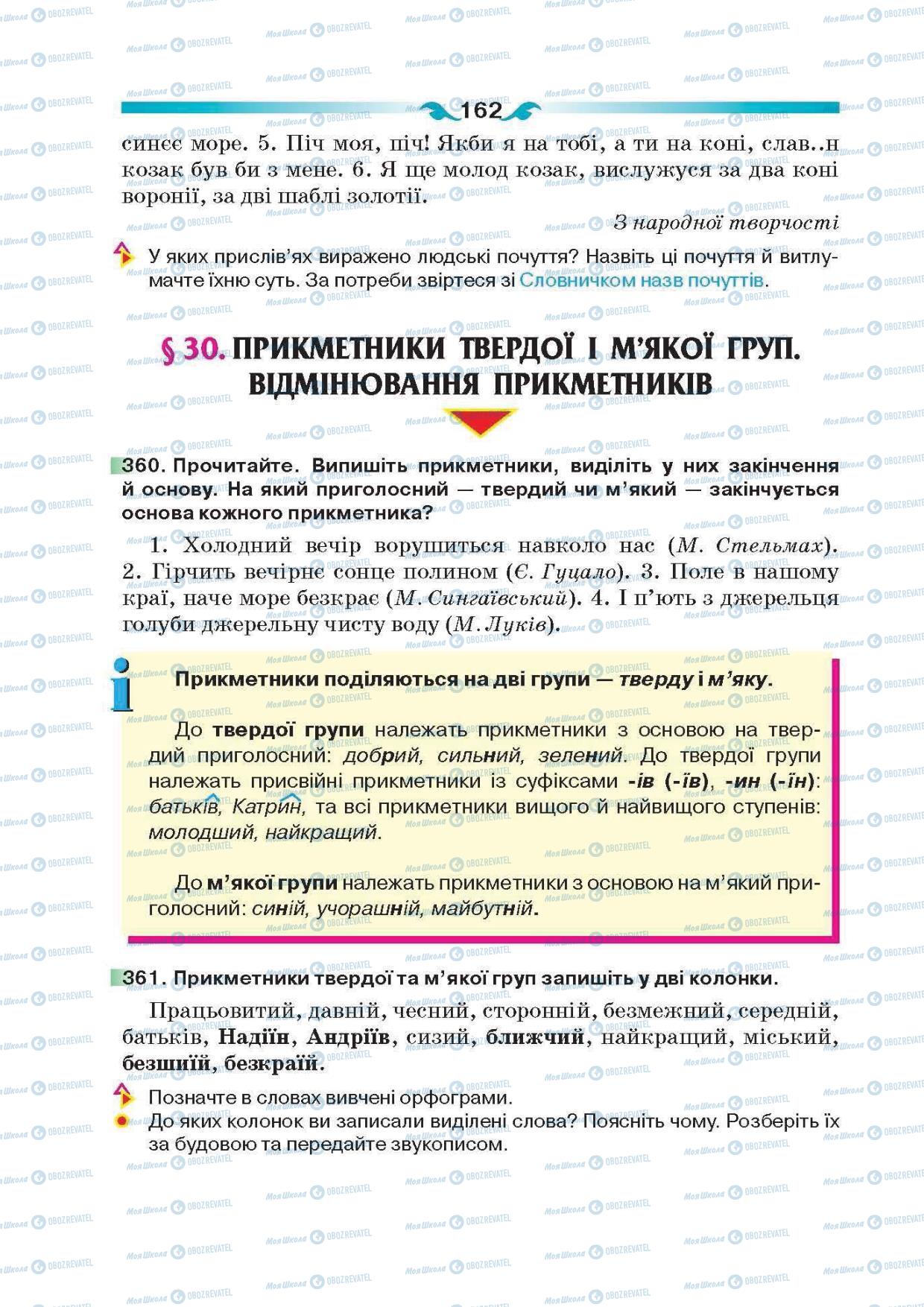 Підручники Українська мова 6 клас сторінка 162