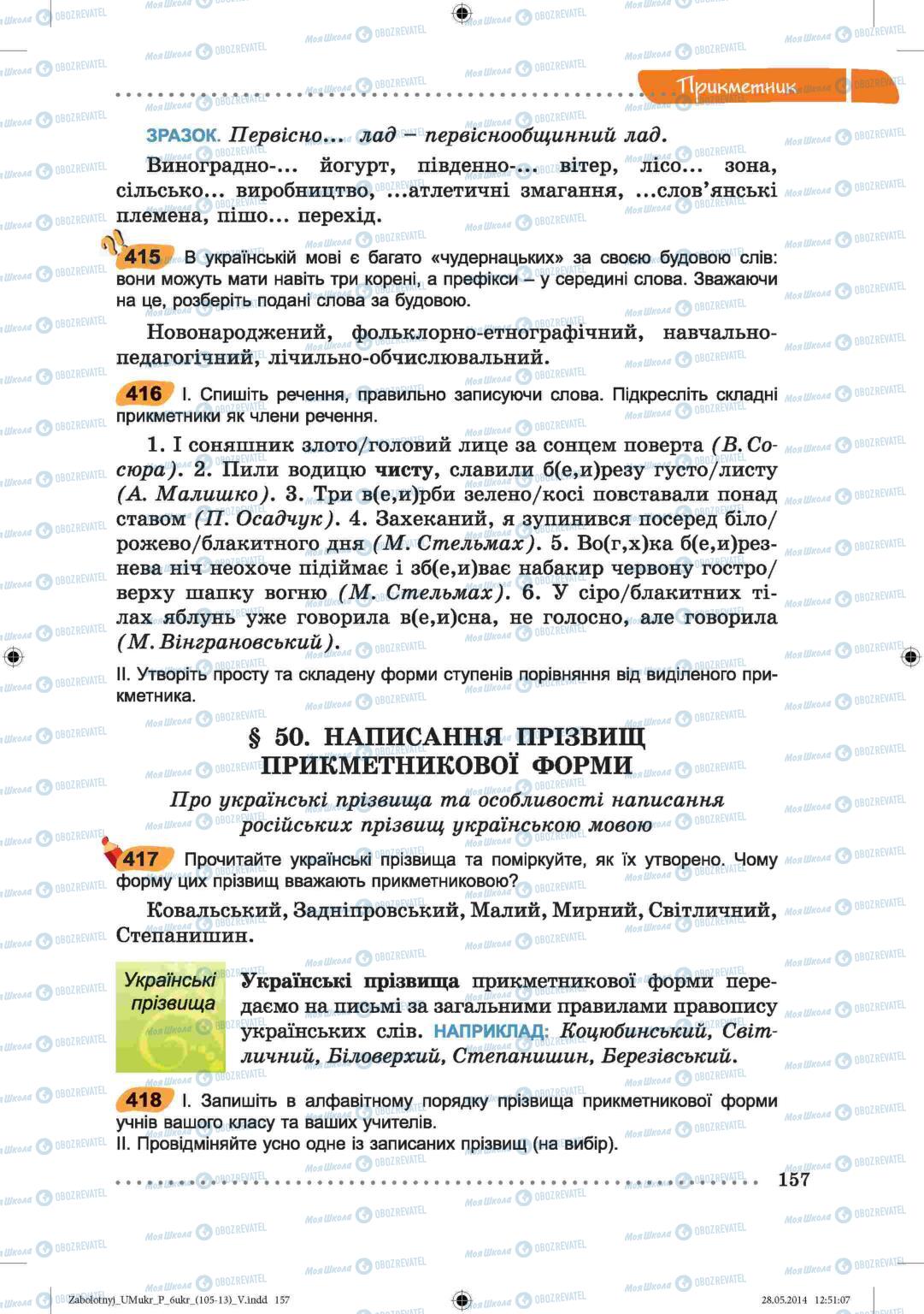 Підручники Українська мова 6 клас сторінка  157