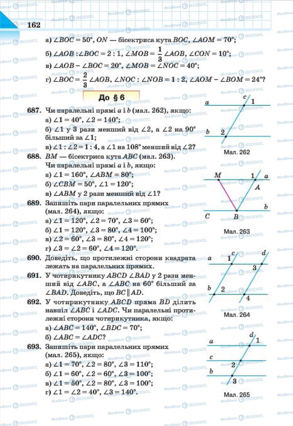 Підручники Геометрія 7 клас сторінка 162