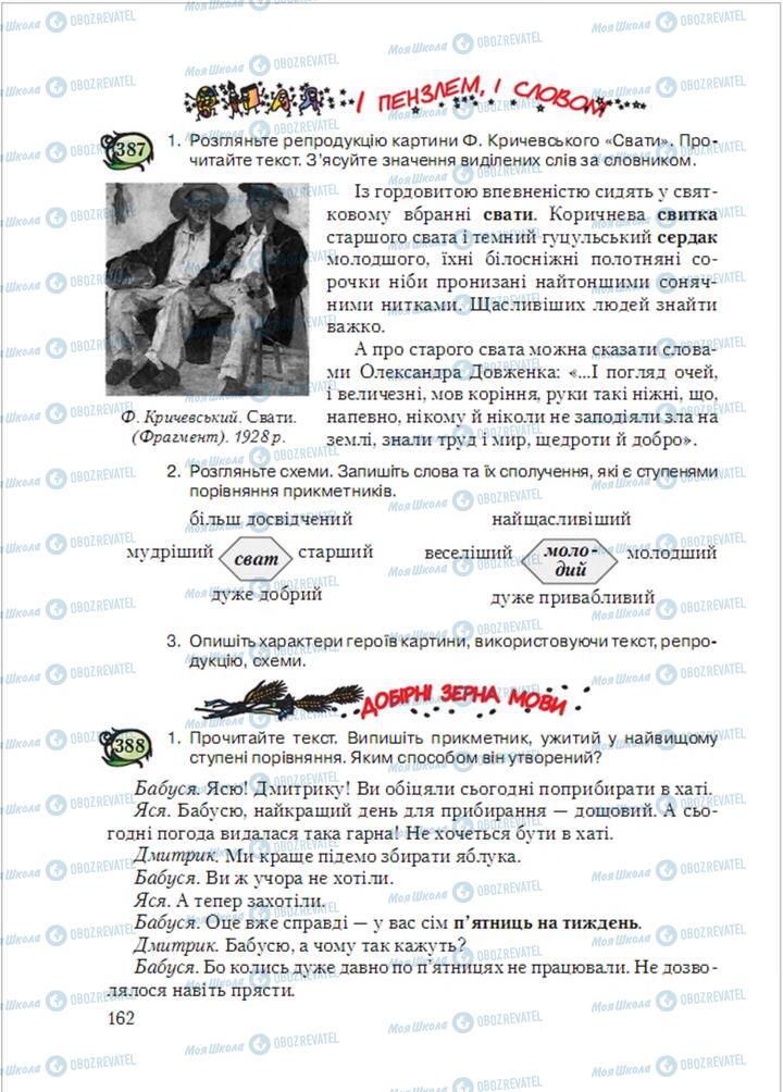 Підручники Українська мова 6 клас сторінка  162