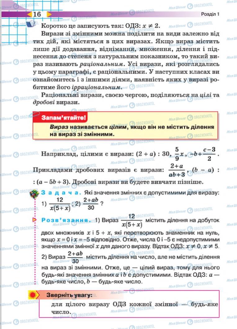 Учебники Алгебра 7 класс страница 16