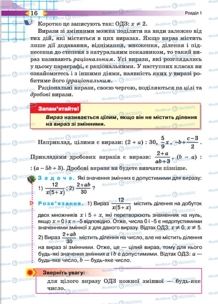 Підручники Алгебра 7 клас сторінка 16