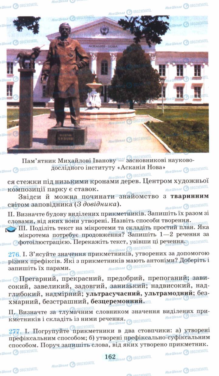 Підручники Українська мова 6 клас сторінка 162