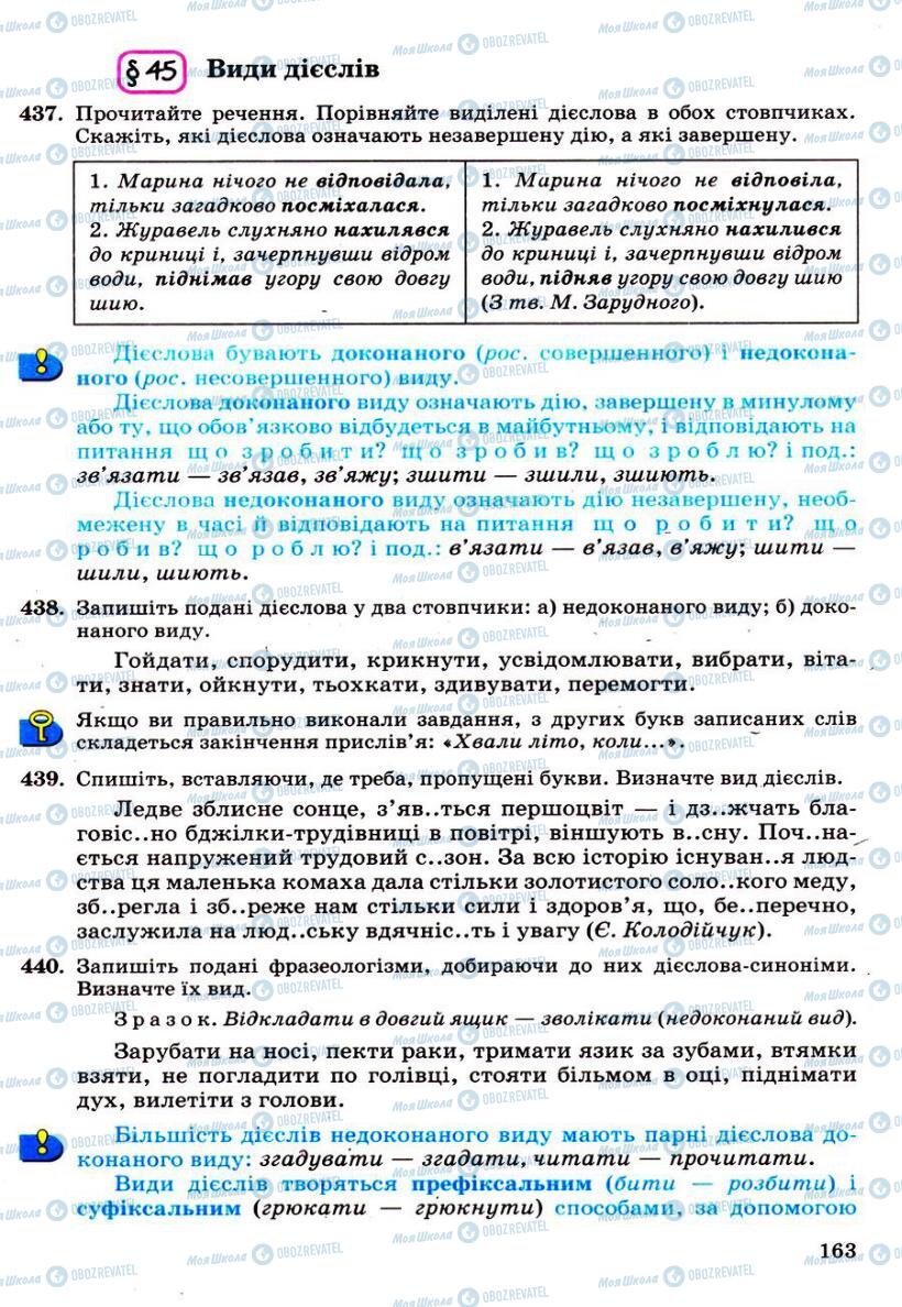 Підручники Українська мова 6 клас сторінка 163