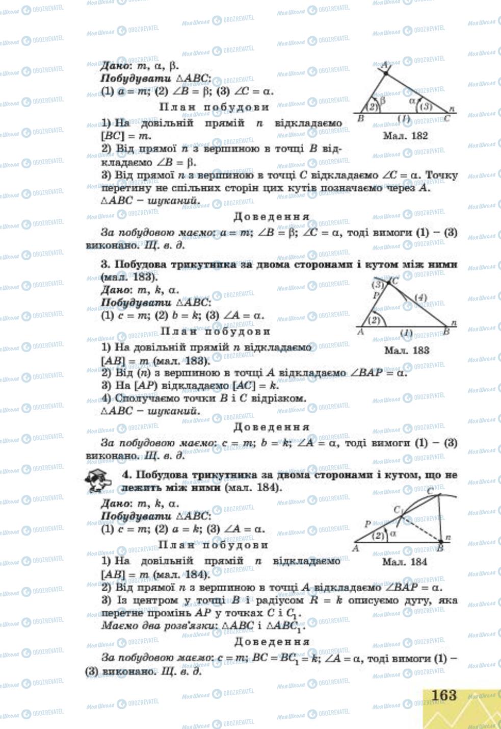 Підручники Геометрія 7 клас сторінка 163