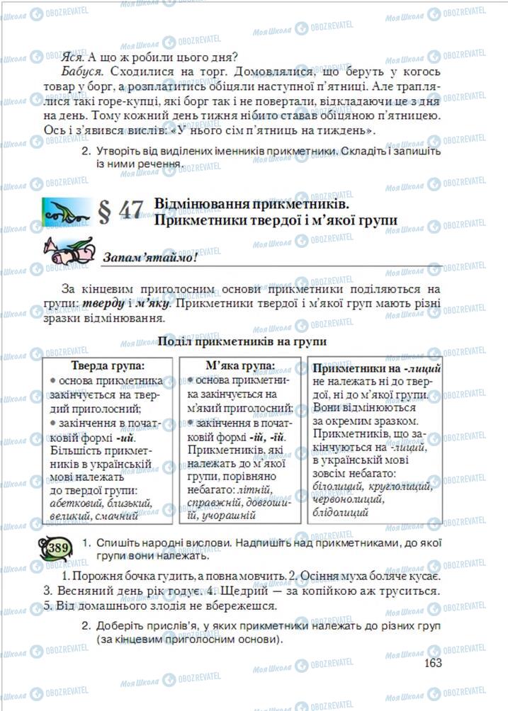 Підручники Українська мова 6 клас сторінка  163
