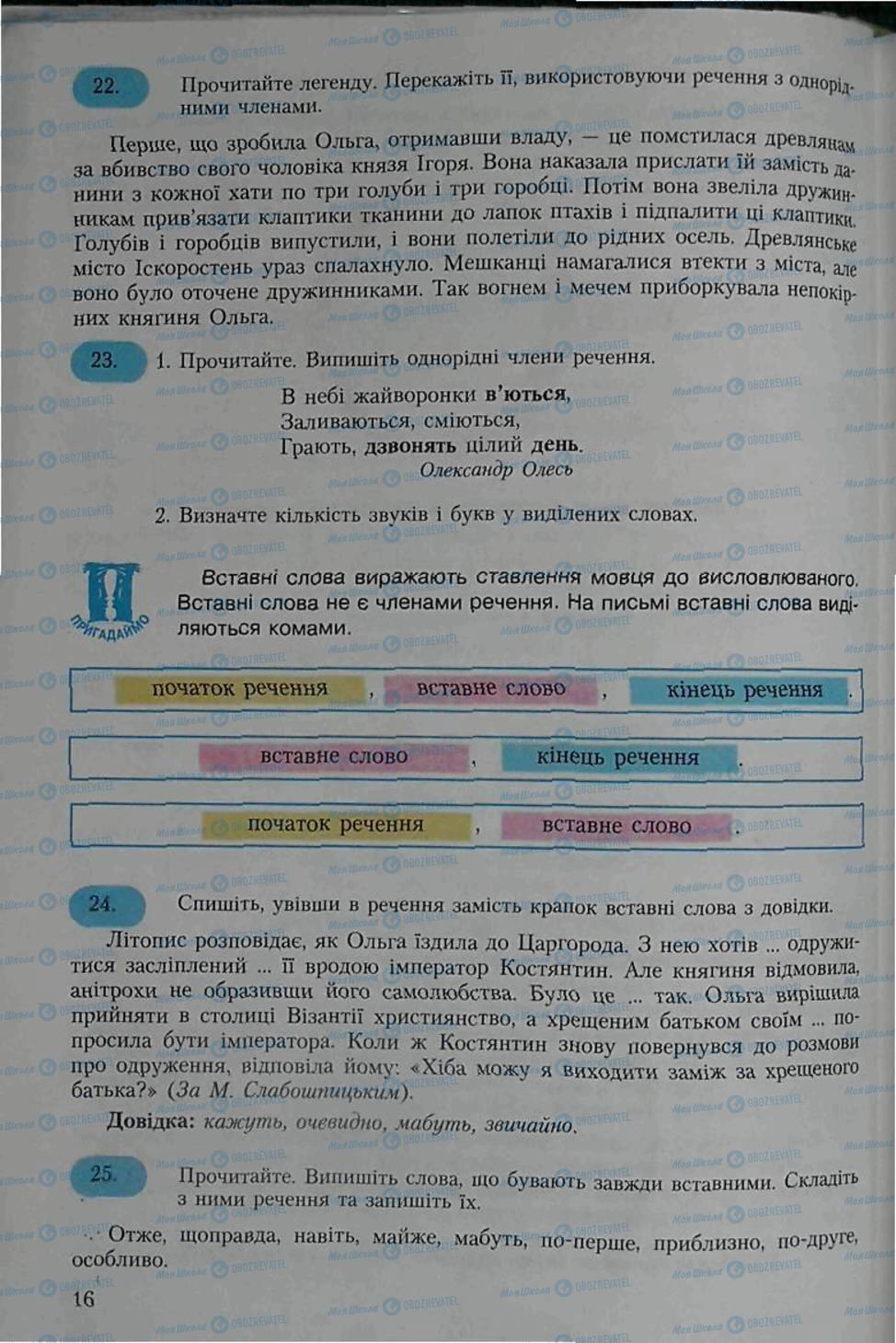 Підручники Українська мова 6 клас сторінка 16