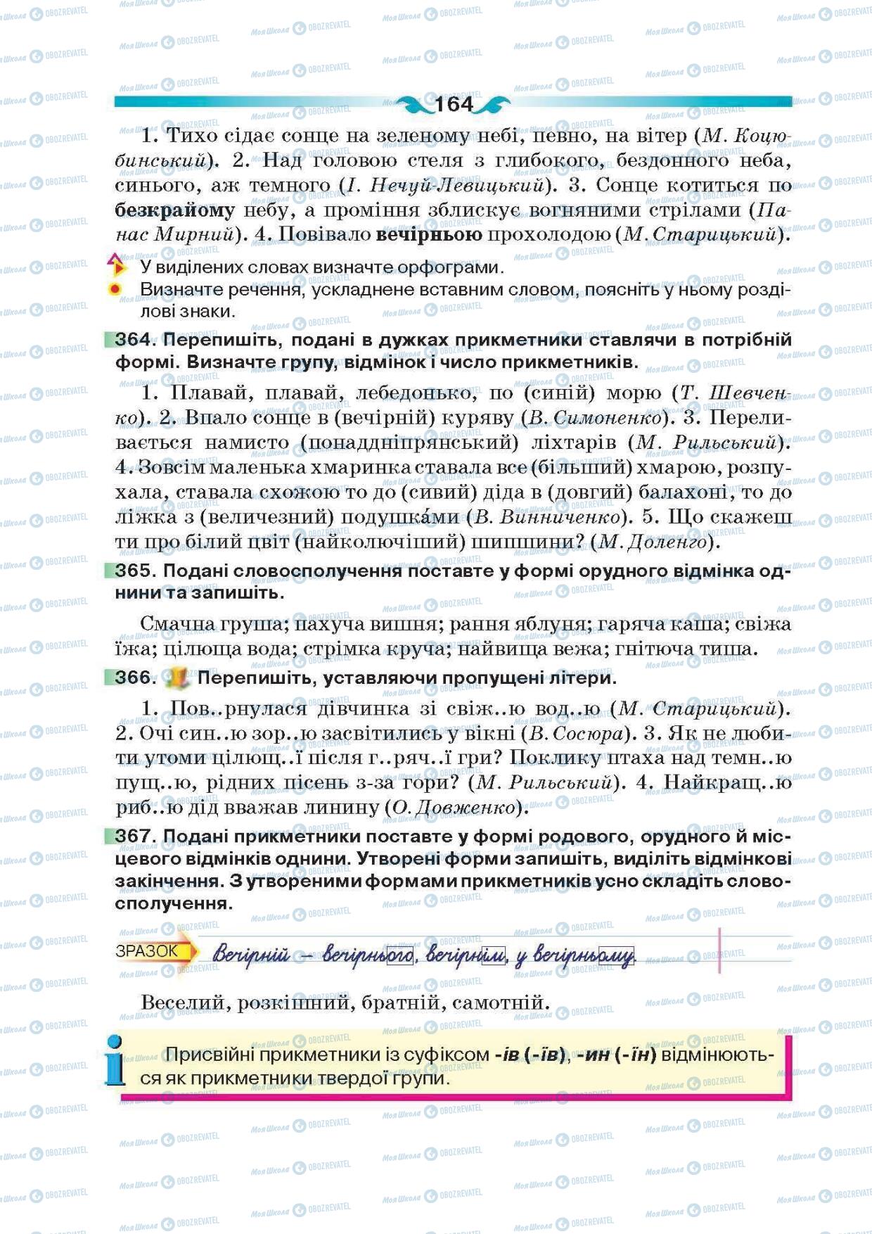 Підручники Українська мова 6 клас сторінка 164
