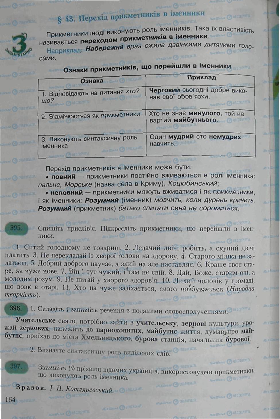 Підручники Українська мова 6 клас сторінка 164