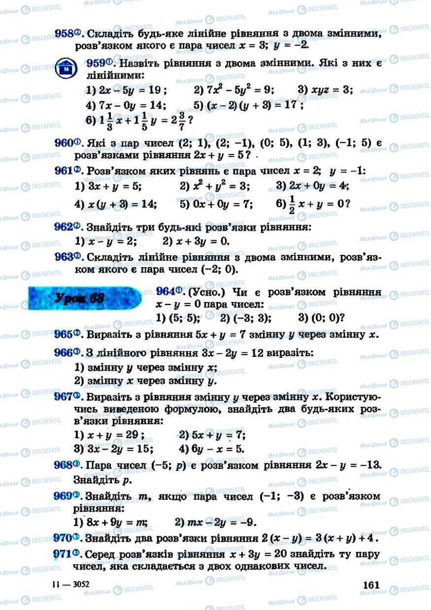Учебники Алгебра 7 класс страница 161