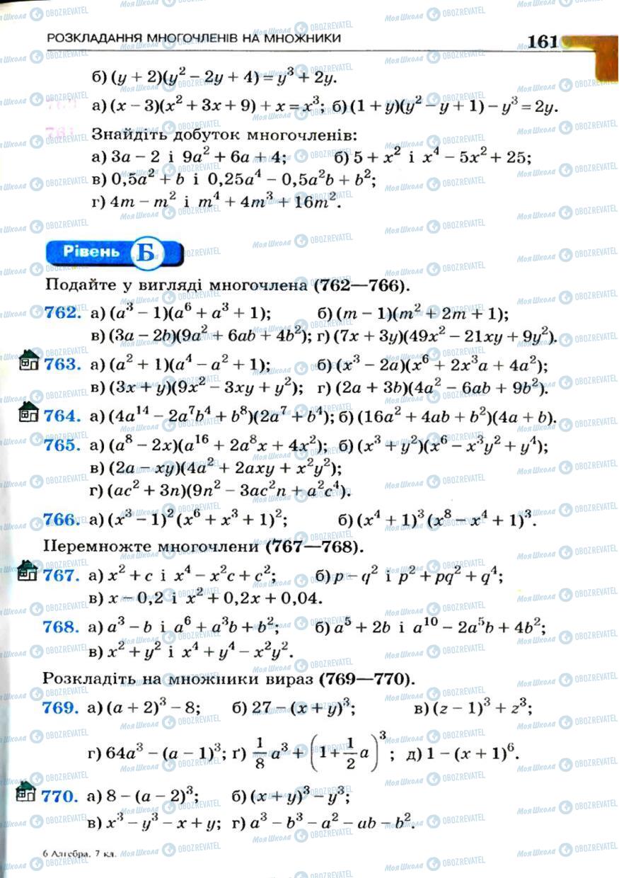 Підручники Алгебра 7 клас сторінка 161