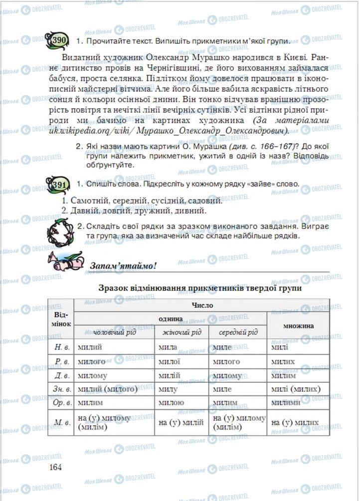 Підручники Українська мова 6 клас сторінка 164