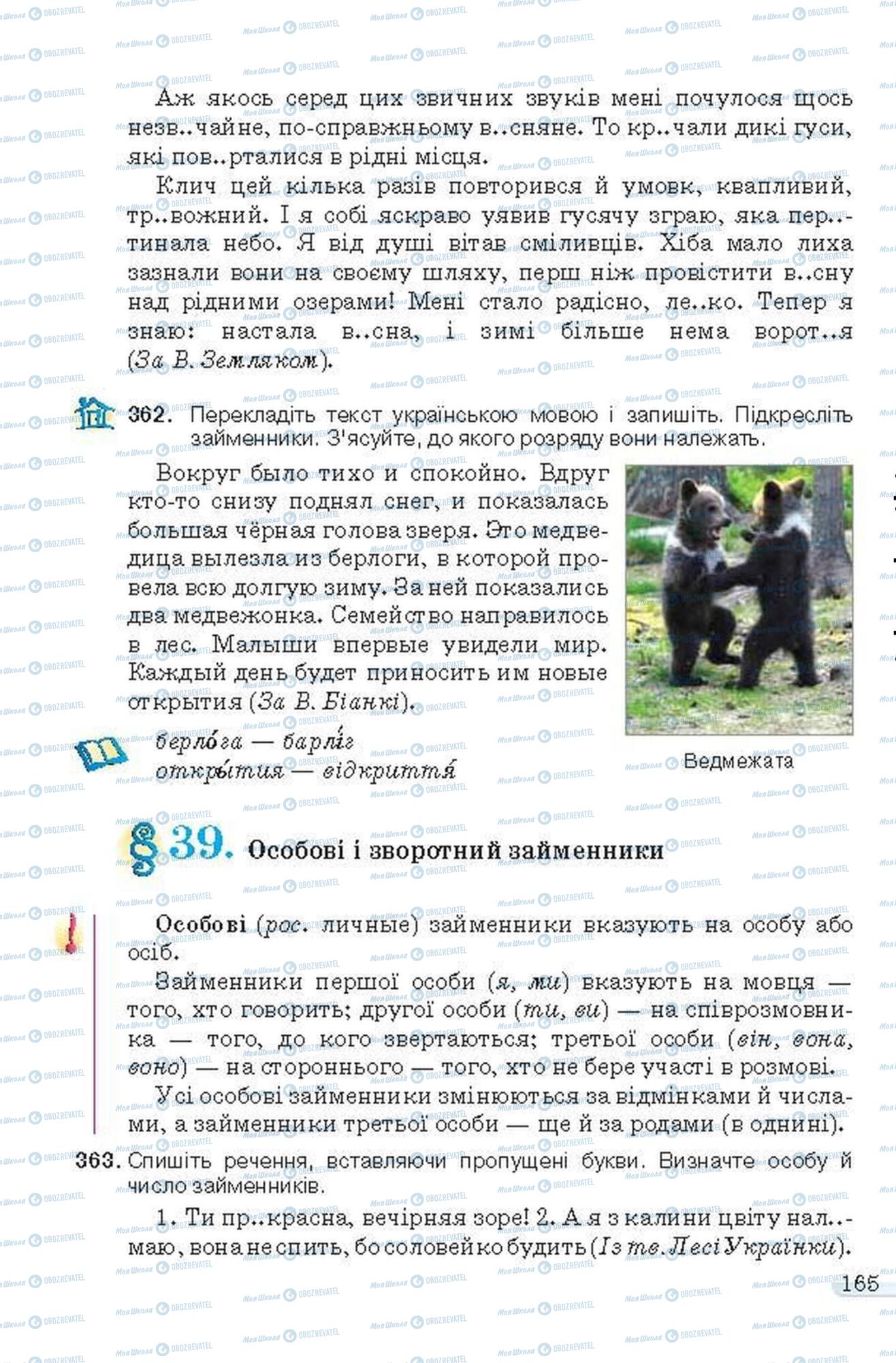 Підручники Українська мова 6 клас сторінка 165