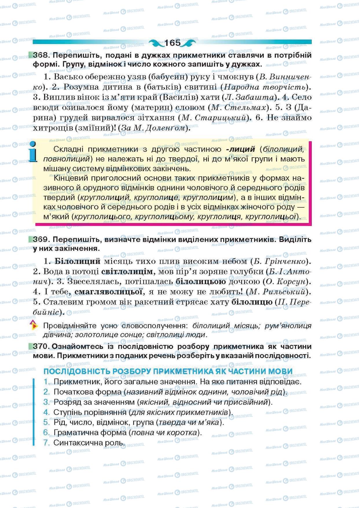 Підручники Українська мова 6 клас сторінка 165