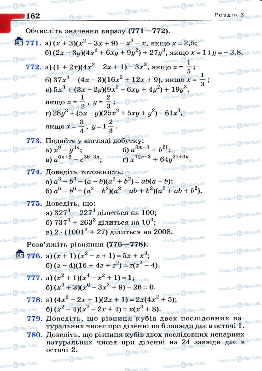 Учебники Алгебра 7 класс страница 162