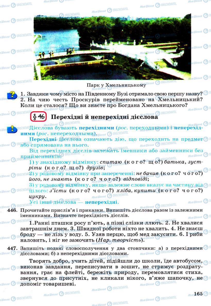 Підручники Українська мова 6 клас сторінка 165