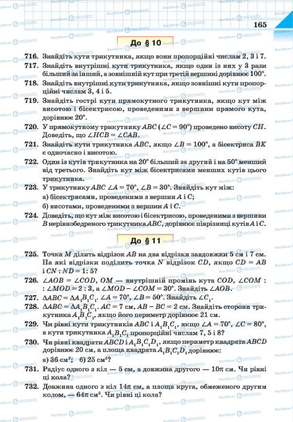 Учебники Геометрия 7 класс страница 165