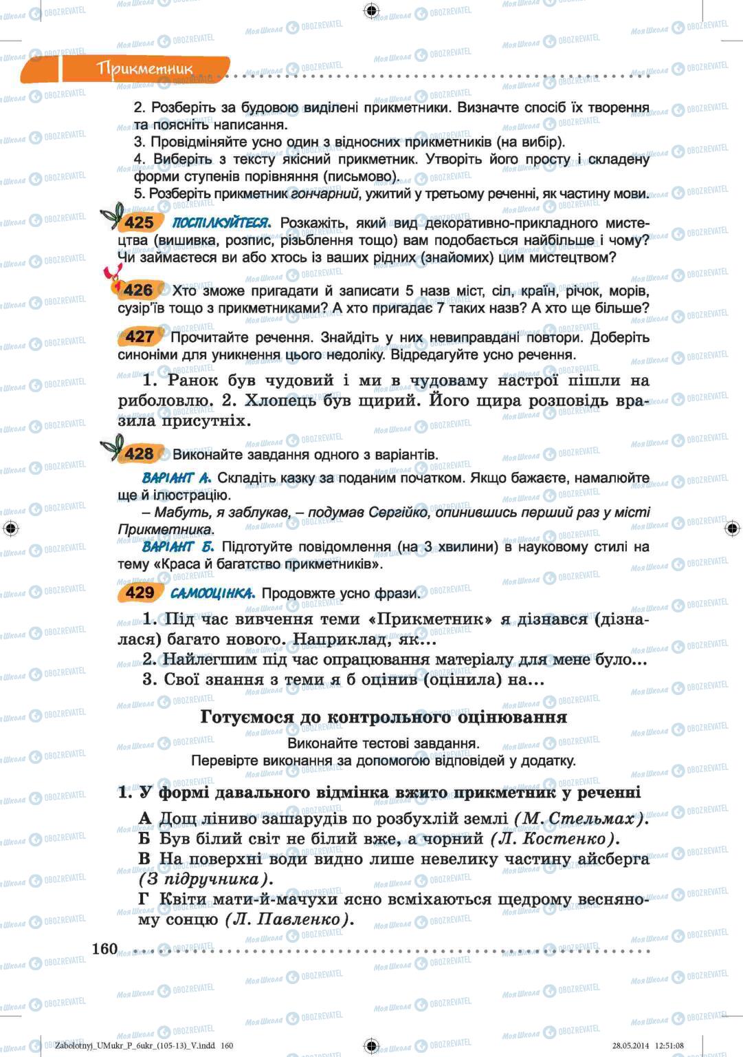 Підручники Українська мова 6 клас сторінка 160