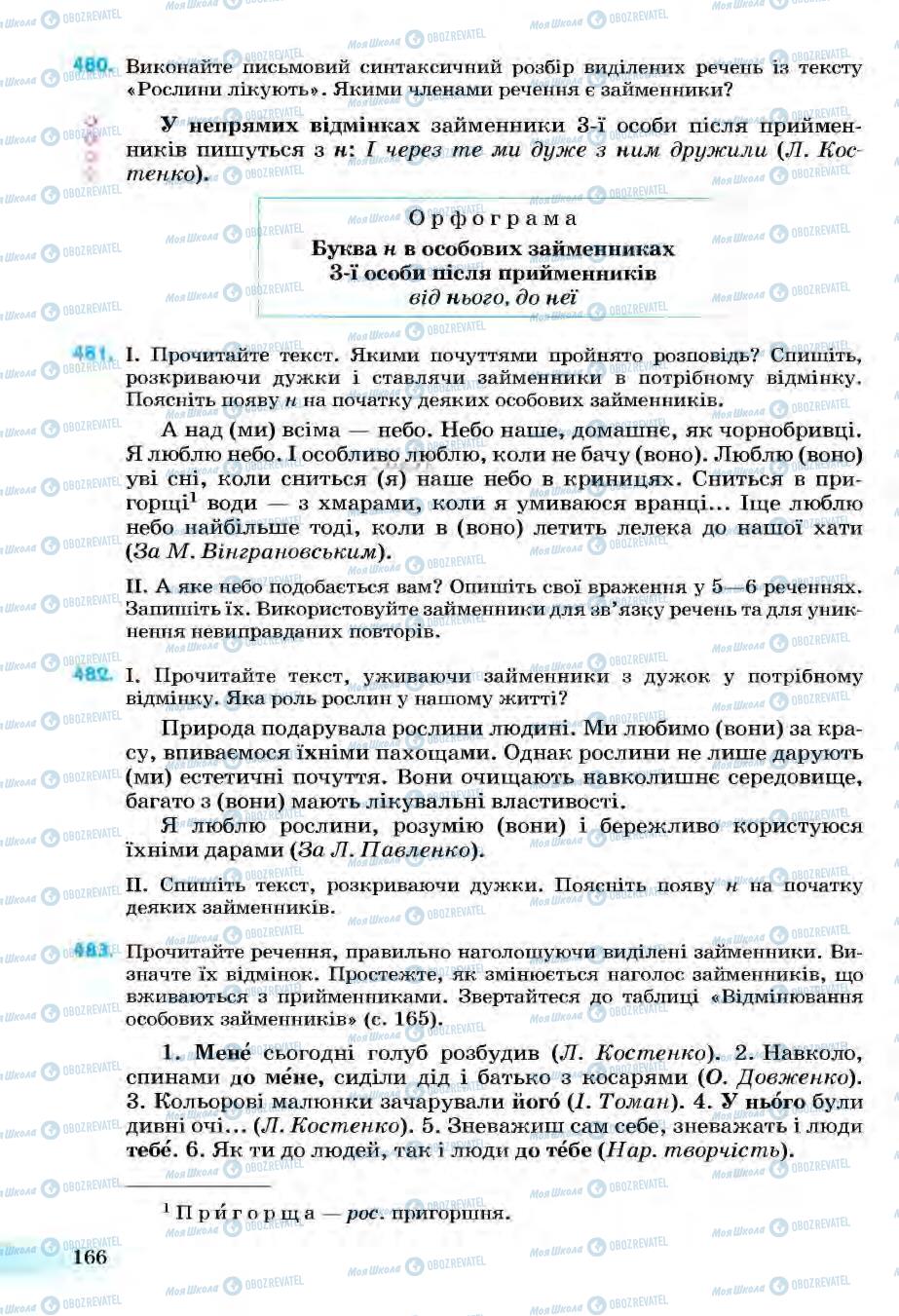 Підручники Українська мова 6 клас сторінка 166