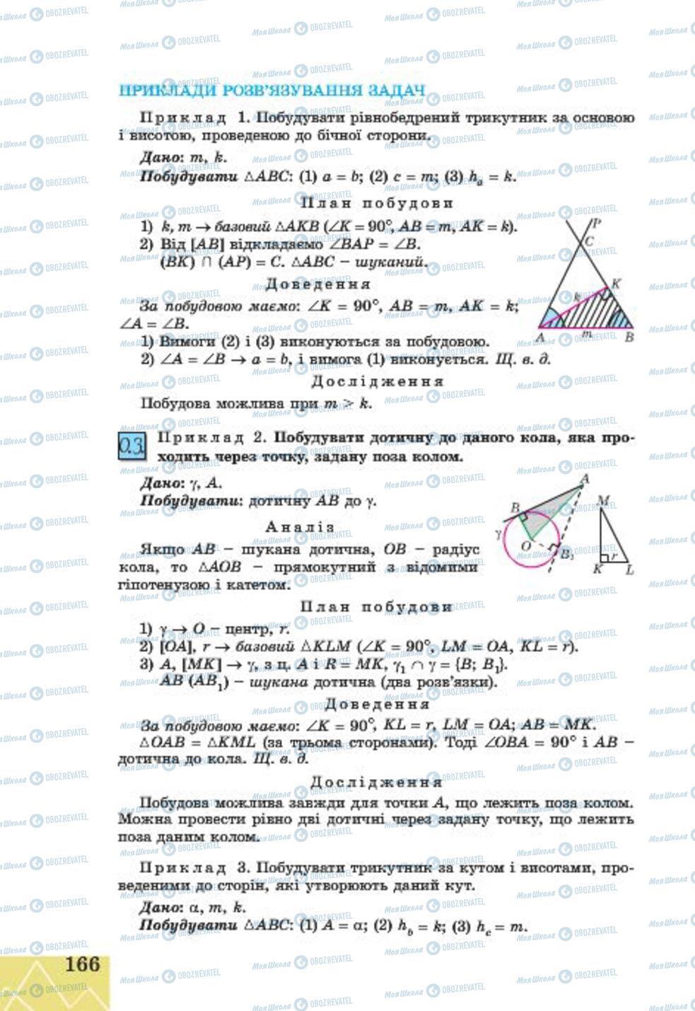 Учебники Геометрия 7 класс страница 166
