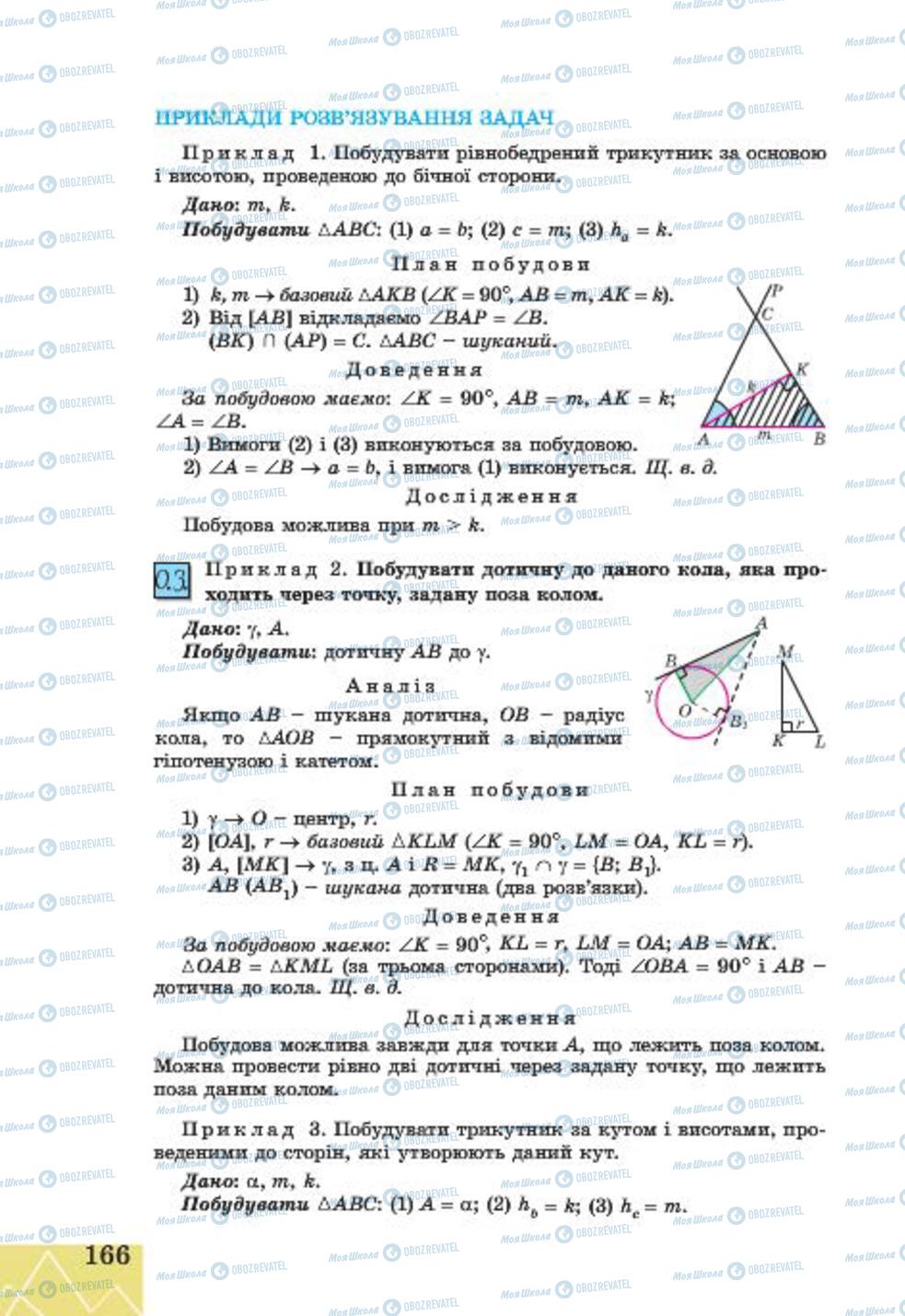 Підручники Геометрія 7 клас сторінка 166