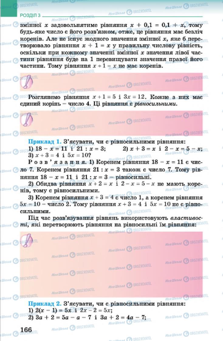 Учебники Алгебра 7 класс страница 166