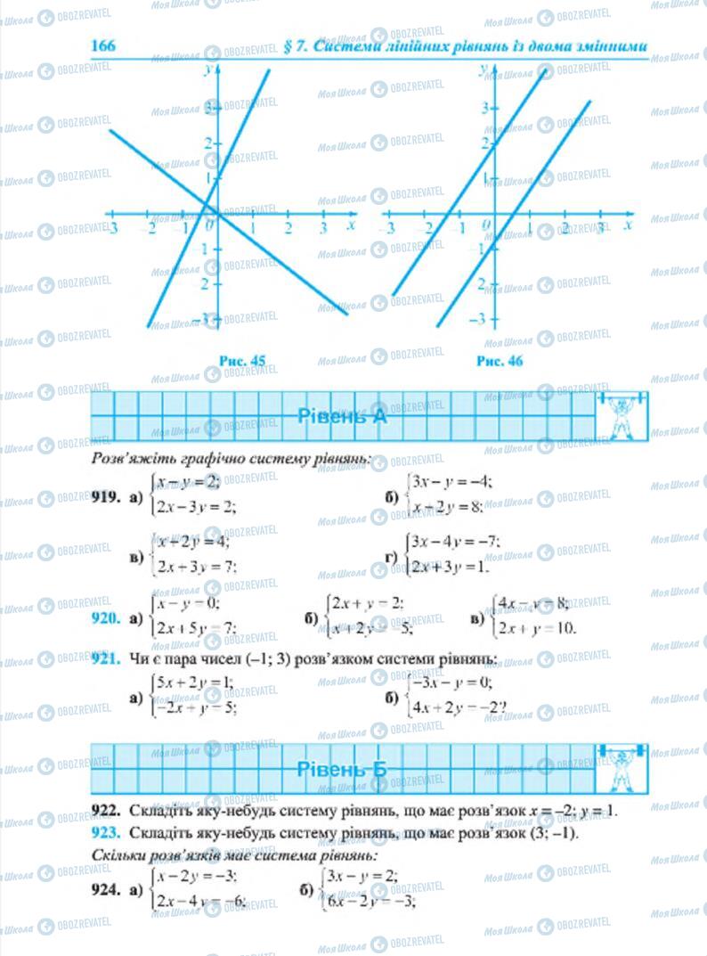 Підручники Алгебра 7 клас сторінка 166