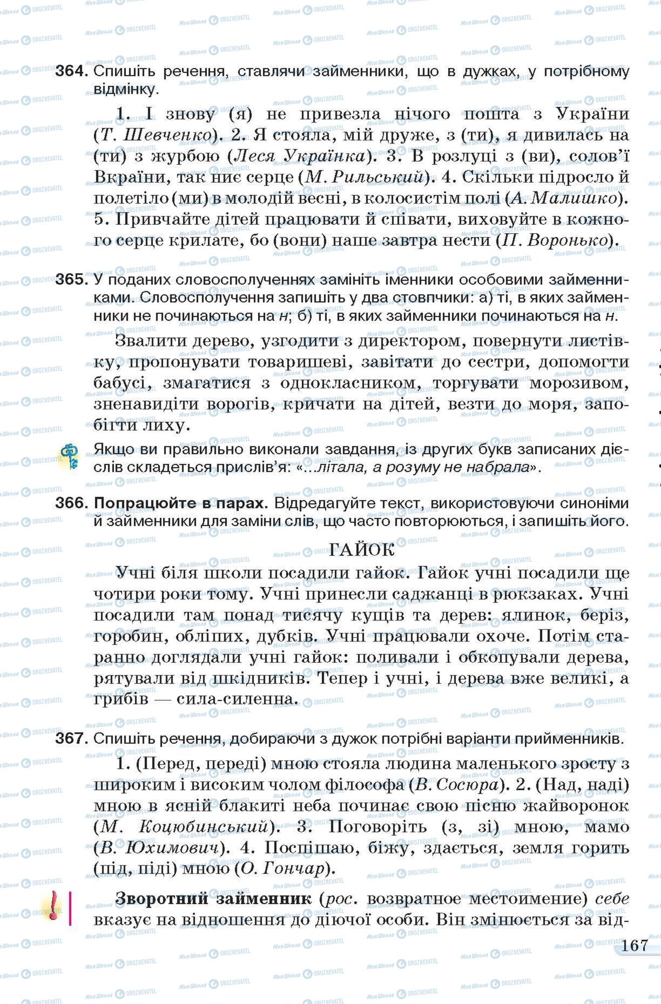 Підручники Українська мова 6 клас сторінка 167