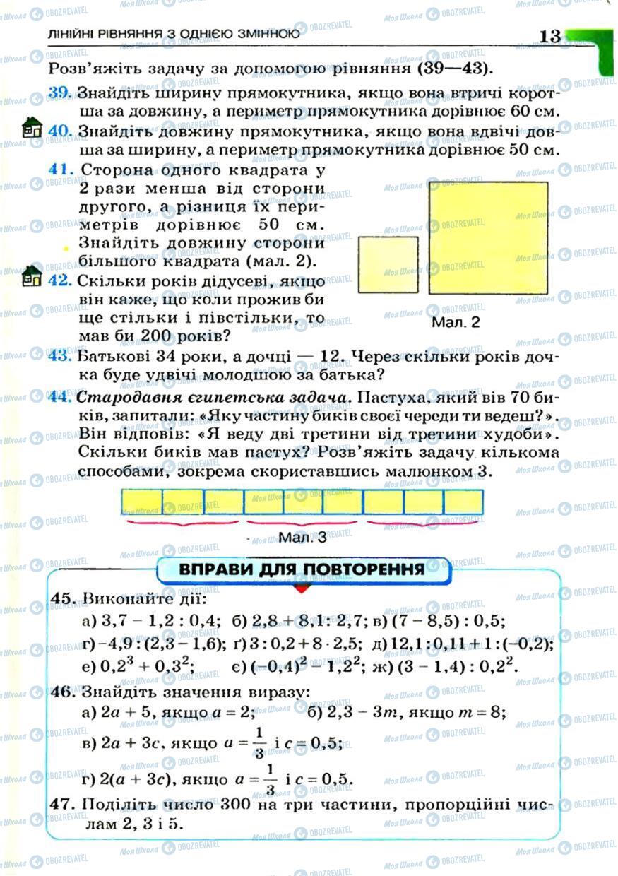 Підручники Алгебра 7 клас сторінка 13