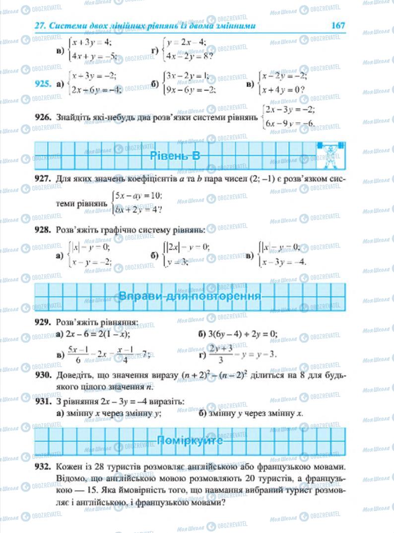 Учебники Алгебра 7 класс страница 167