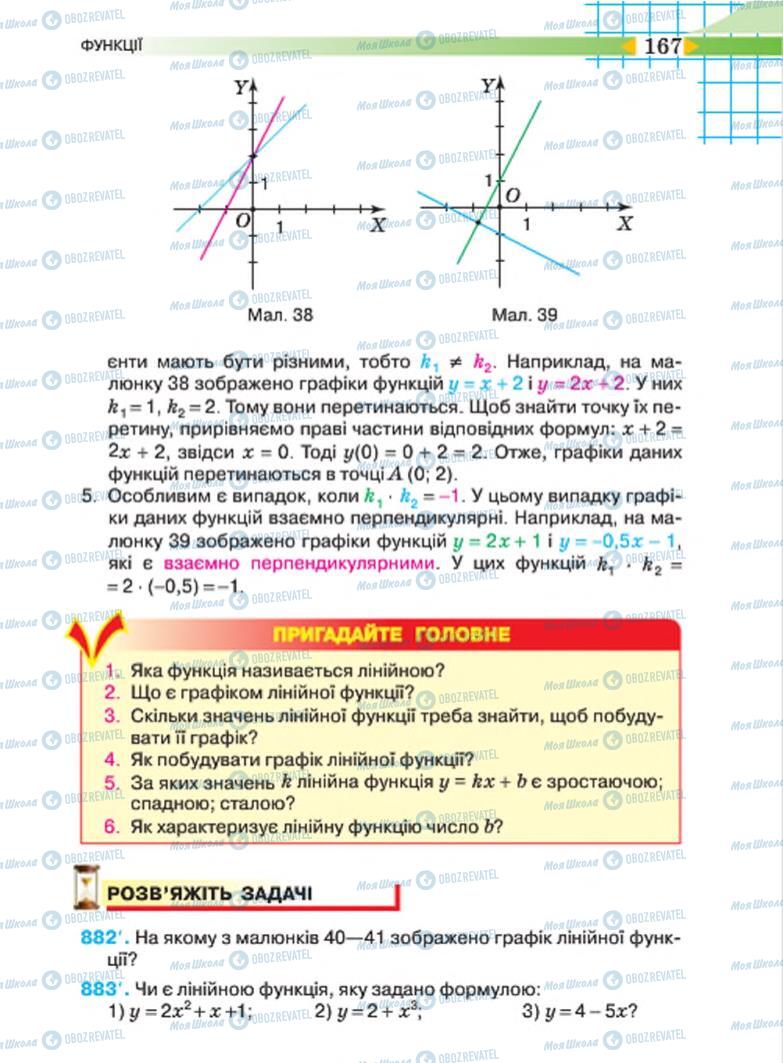 Учебники Алгебра 7 класс страница 167