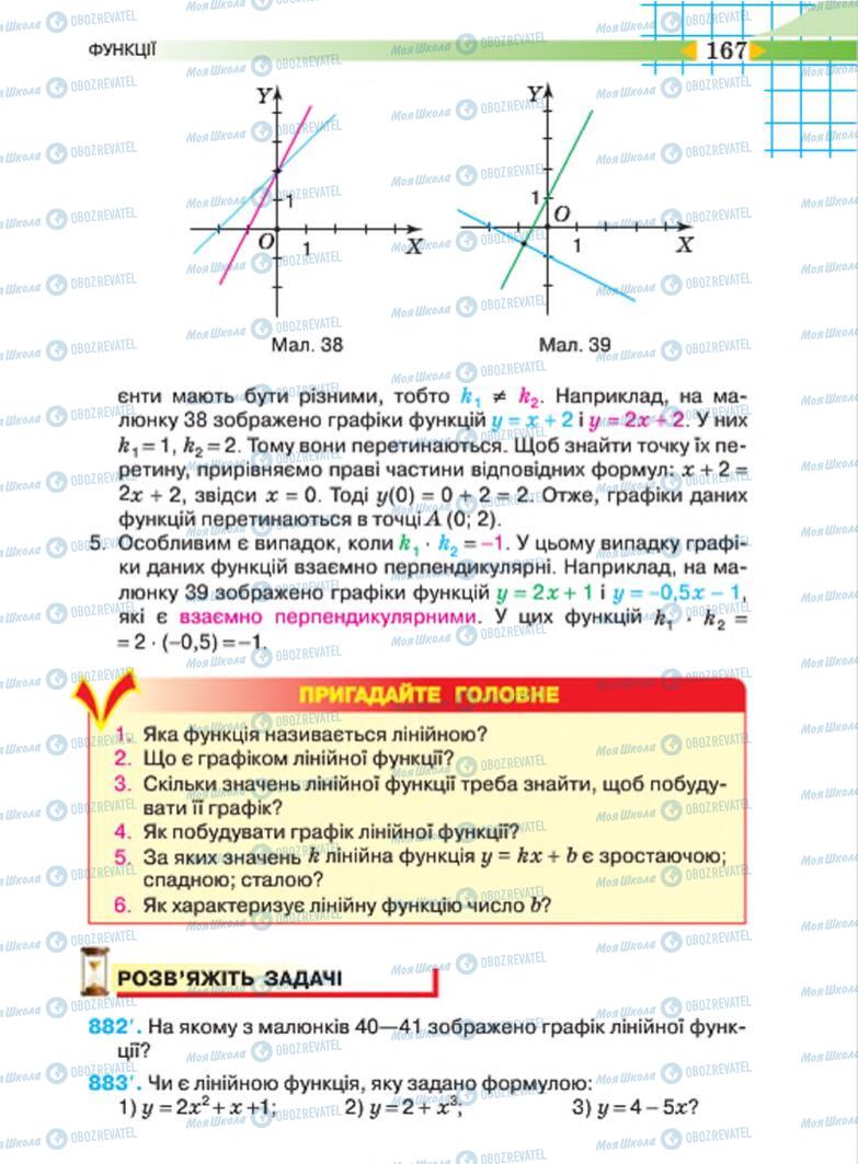 Підручники Алгебра 7 клас сторінка 167