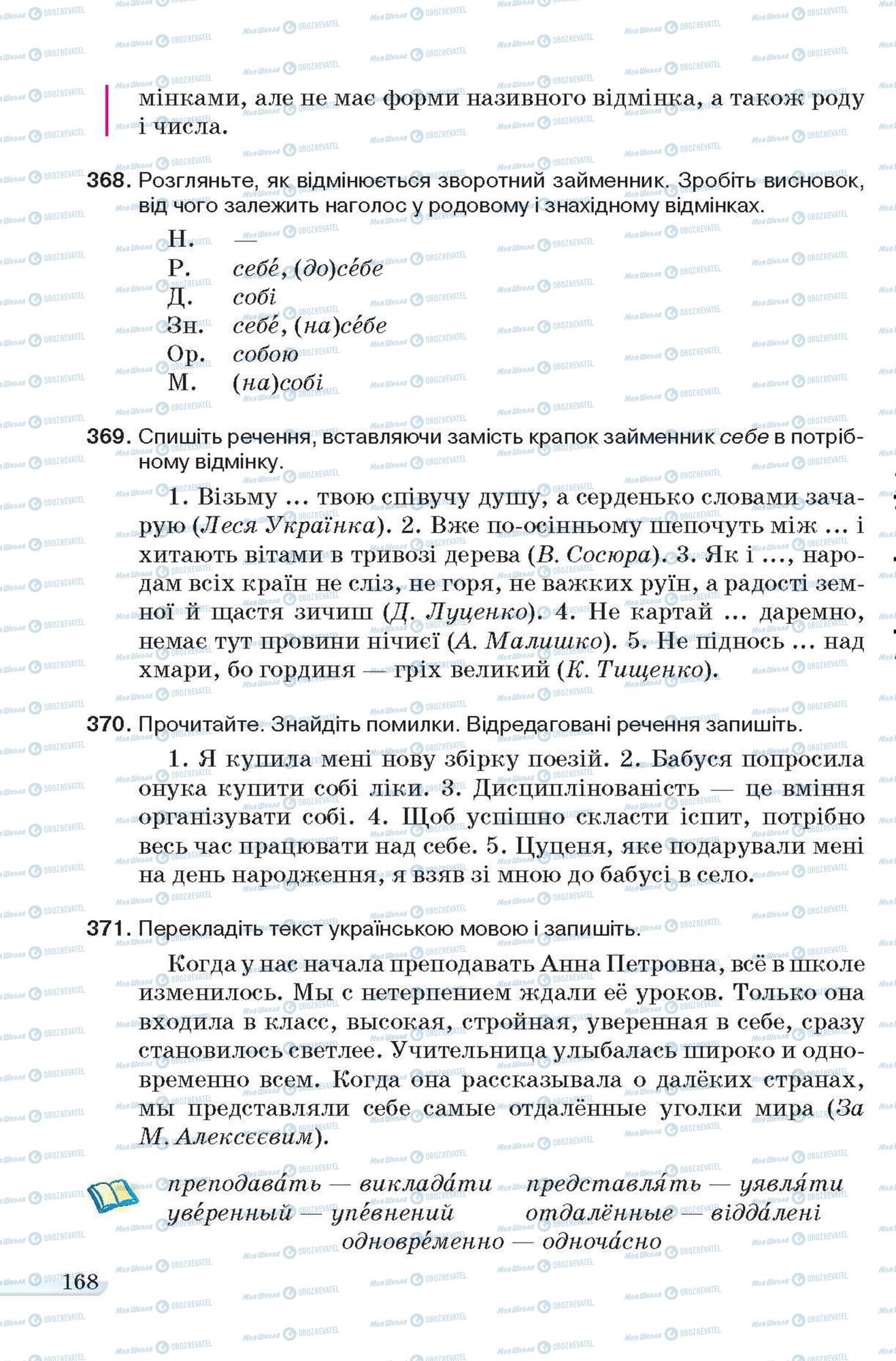 Підручники Українська мова 6 клас сторінка 168