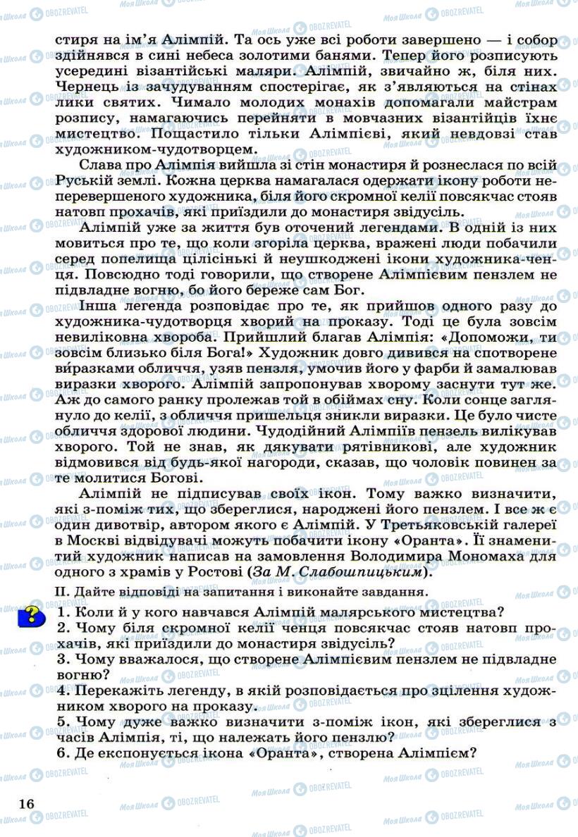 Підручники Українська мова 6 клас сторінка 16