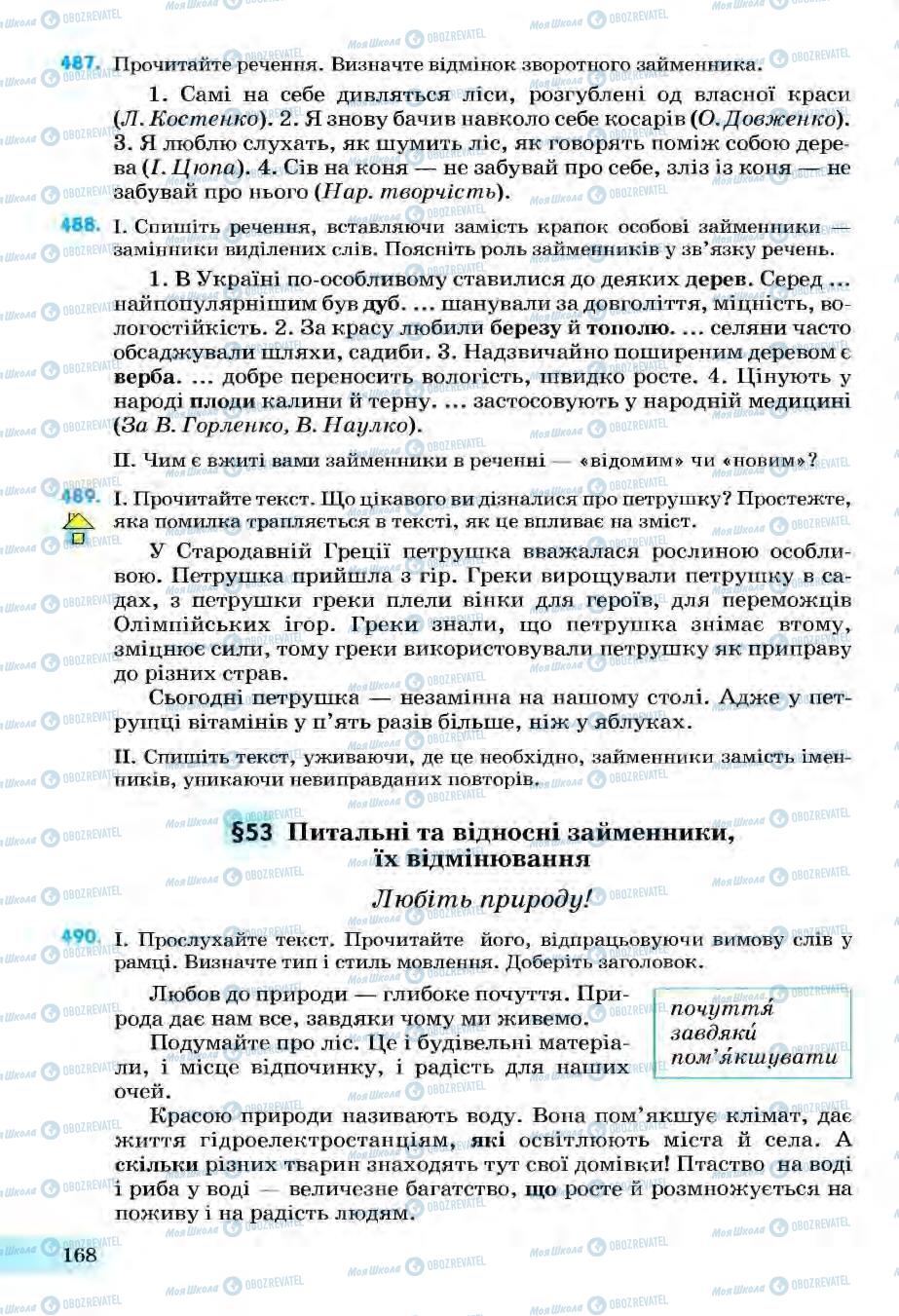 Підручники Українська мова 6 клас сторінка 168