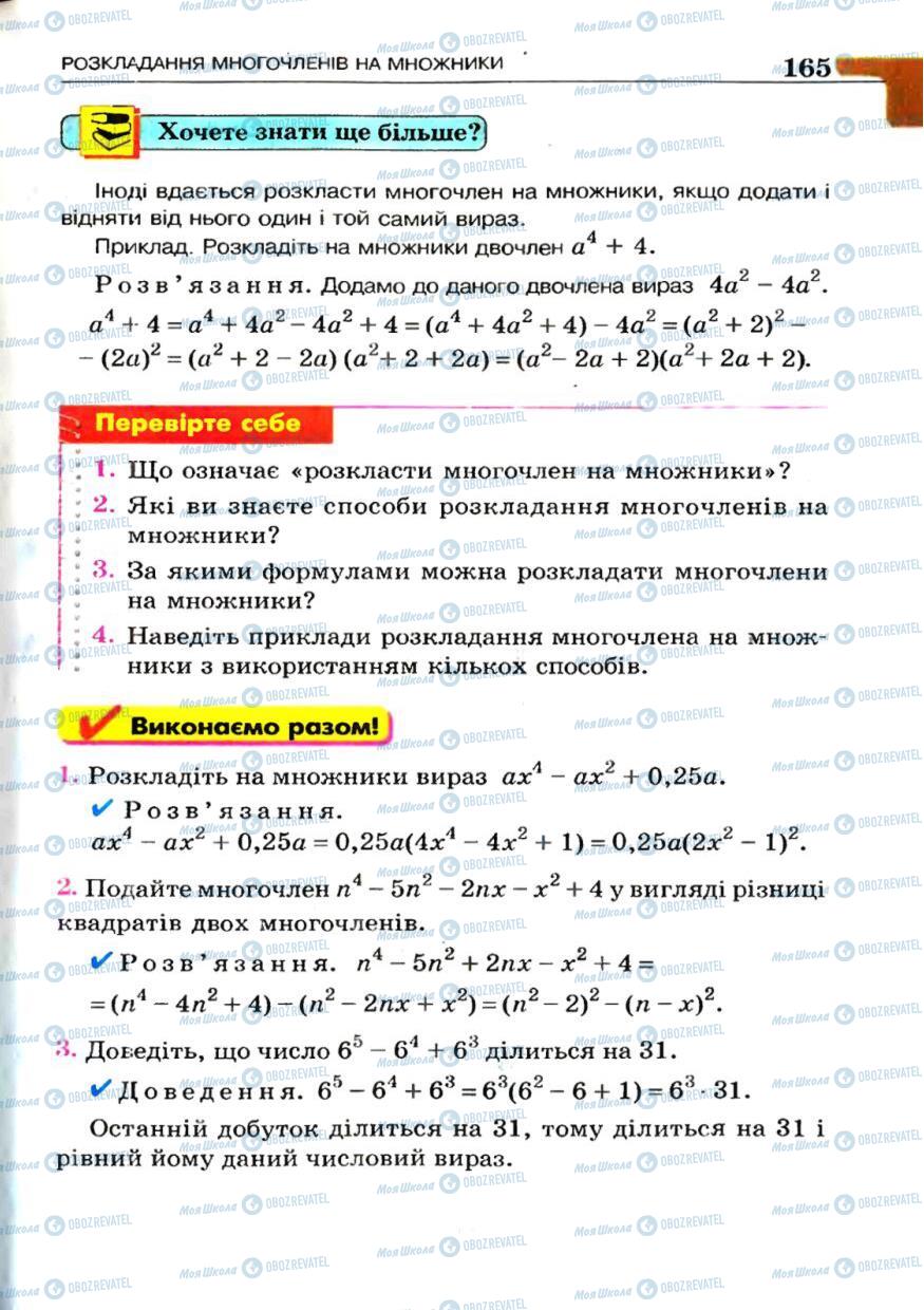 Підручники Алгебра 7 клас сторінка 165