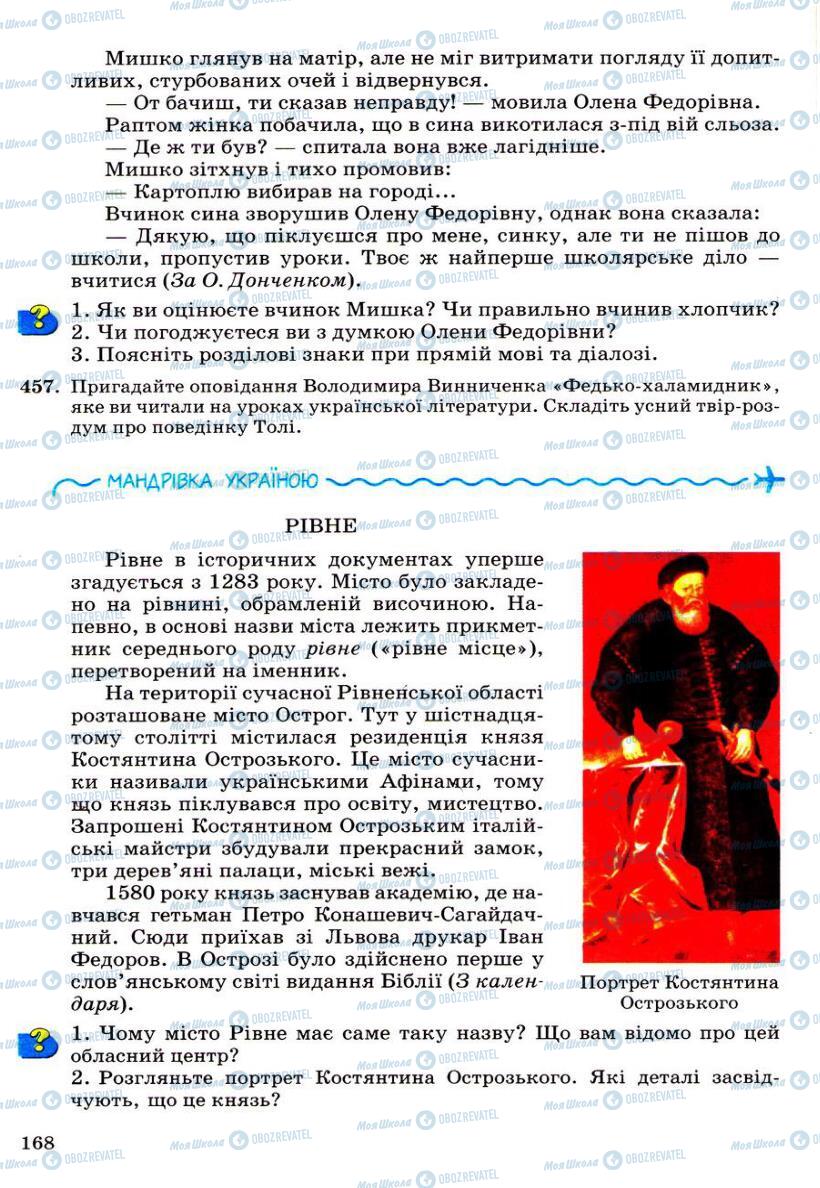 Підручники Українська мова 6 клас сторінка 168