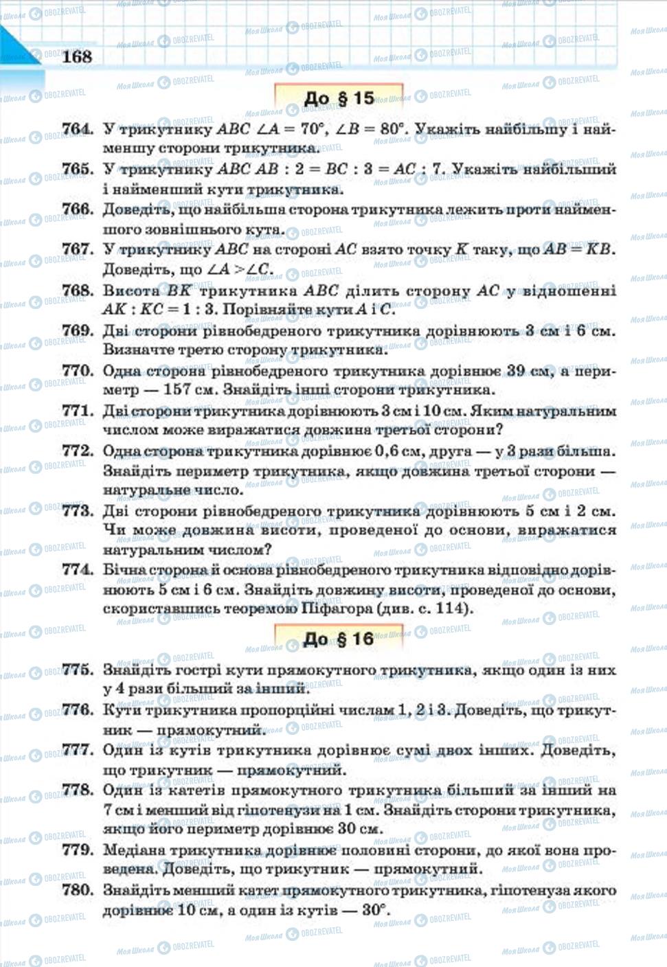 Учебники Геометрия 7 класс страница 168