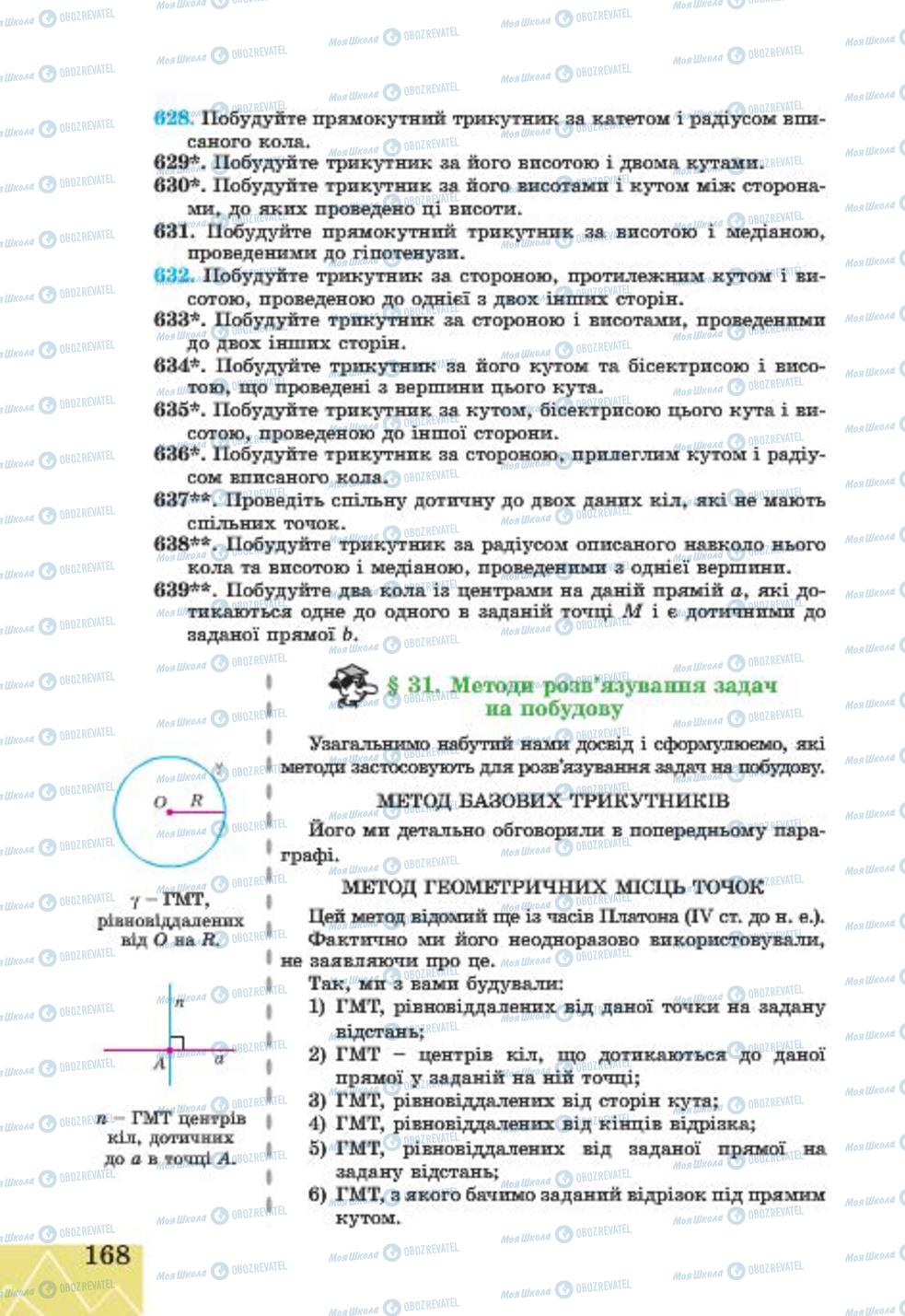 Учебники Геометрия 7 класс страница 168