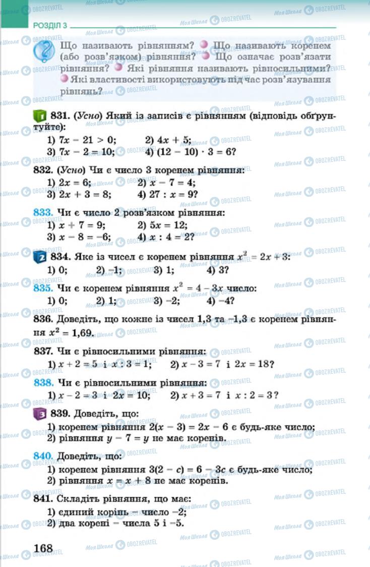 Підручники Алгебра 7 клас сторінка 168