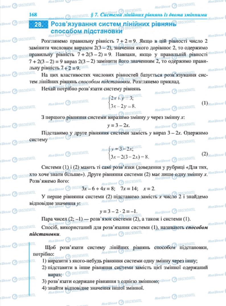Підручники Алгебра 7 клас сторінка 168