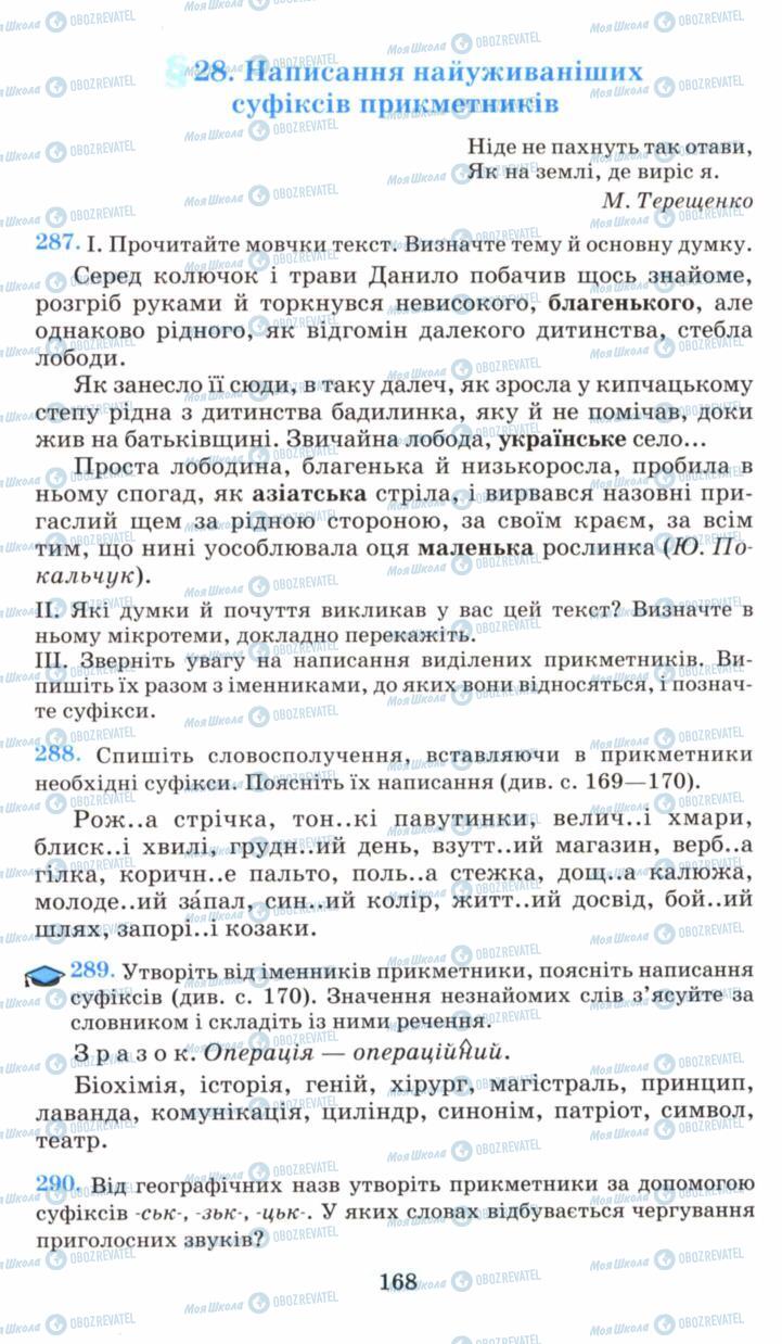 Учебники Укр мова 6 класс страница 168