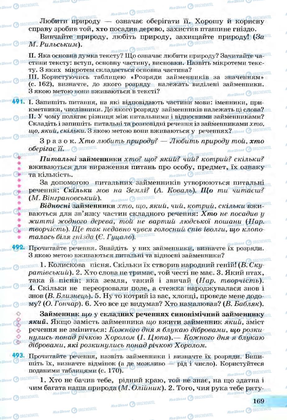 Підручники Українська мова 6 клас сторінка 169